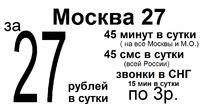 Москва 27
